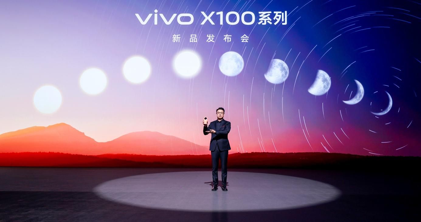 售价3999元起！满分旗舰vivo X100系列正式发布