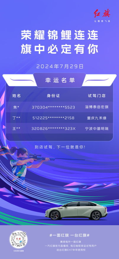 红旗2.png