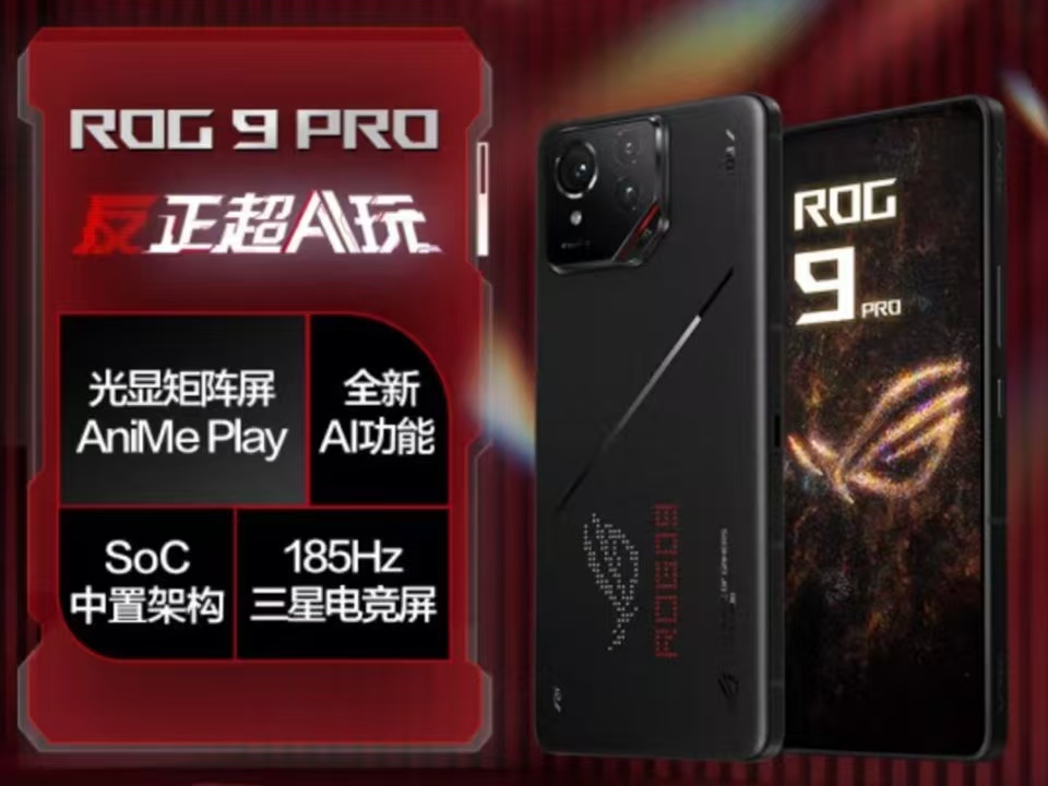 ROG 9系列正式开售 到手4999元起享三重争先福利