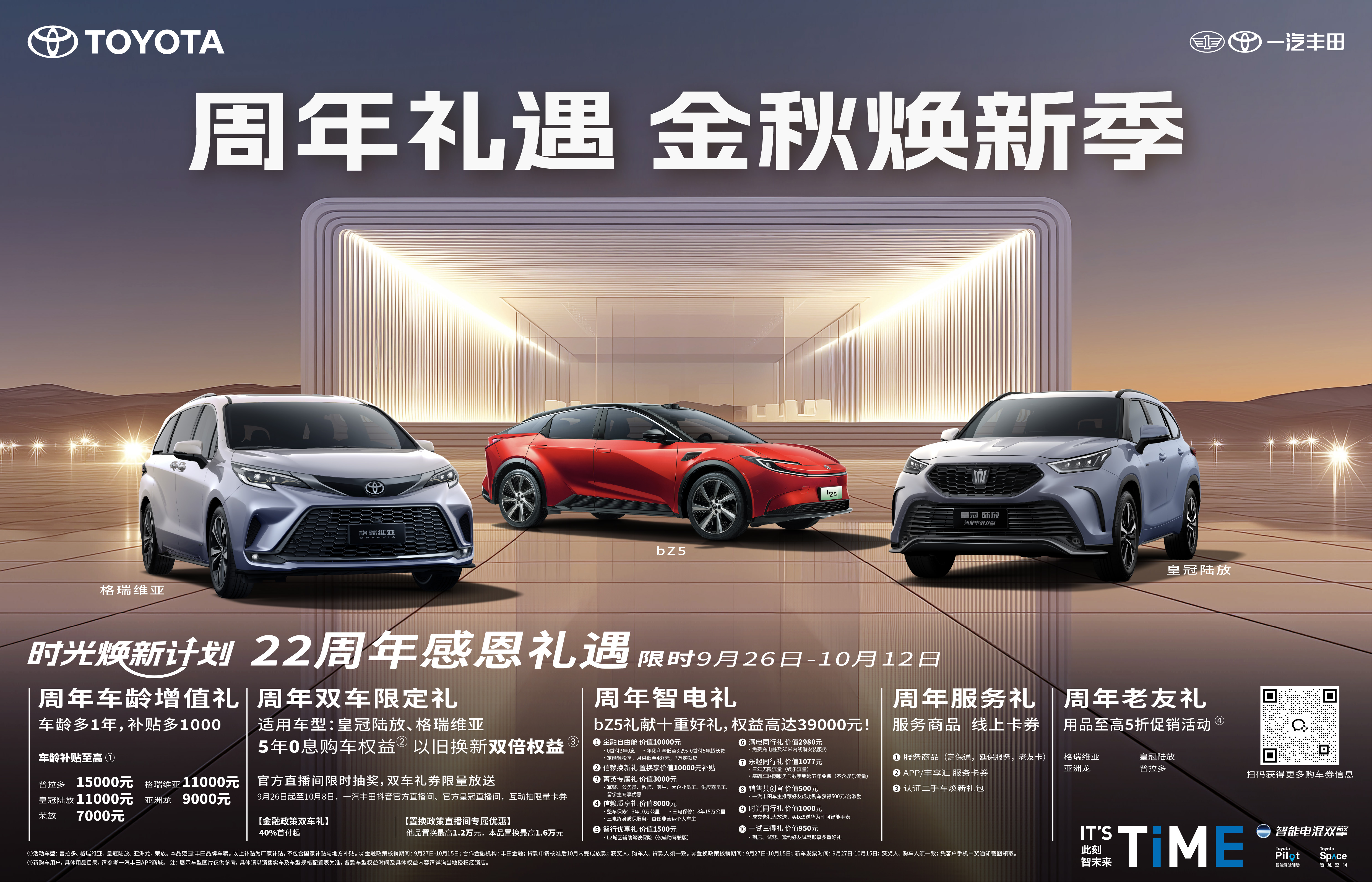 <strong>重磅福利来袭，一汽丰田9月销售新车71031辆</strong>