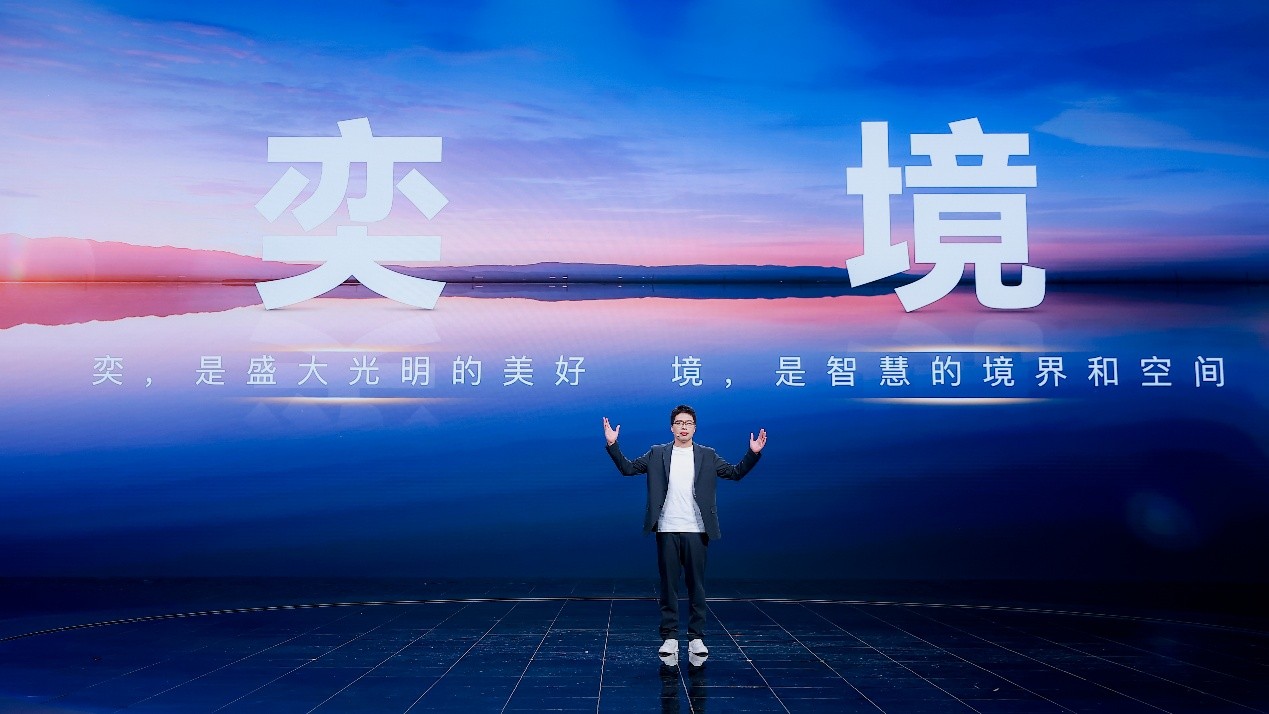 含华量拉满!全新品牌“奕境”正式发布,重构智慧新能源市场格局