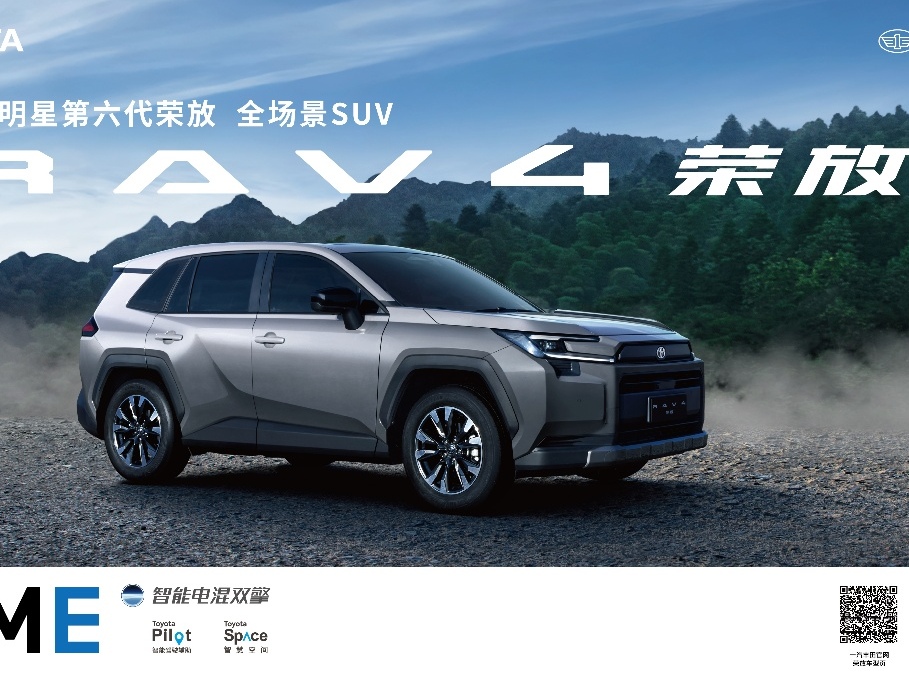 售价16.98万起，第六代全新荣放正式接受预订