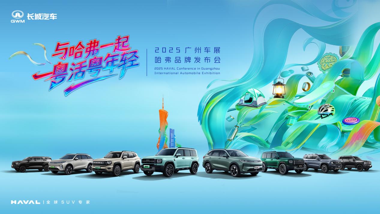 <strong>年轻是一种生活态度，哈弗品牌与用户共谱“棱角精神”</strong>