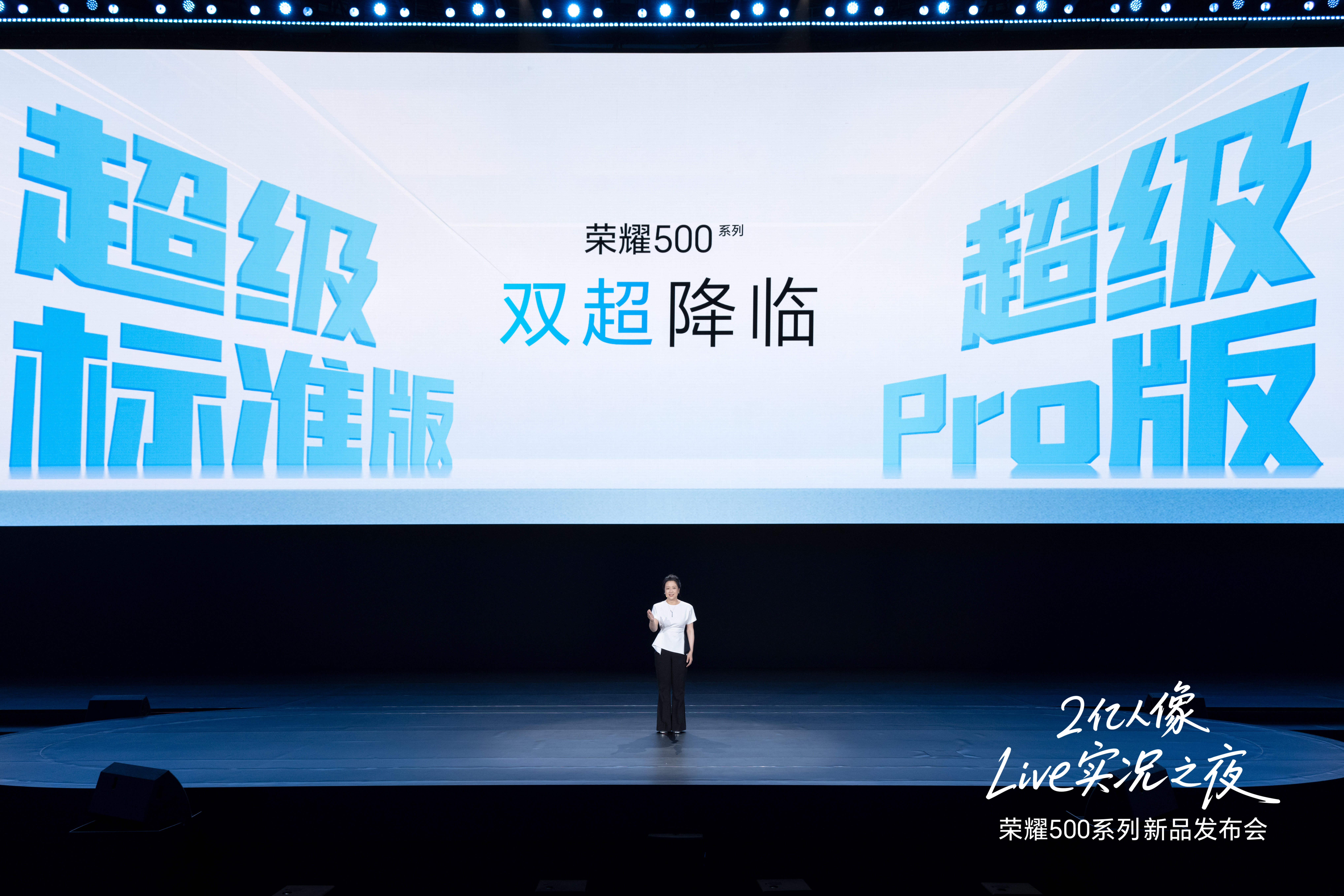 <strong>双超来袭,荣耀500系列正式发布,售价2699元起</strong>