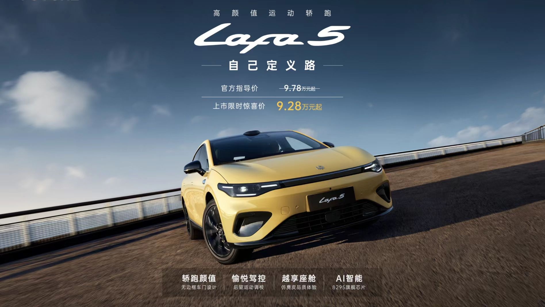 <strong>重塑10万级年轻出行价值标杆 零跑Lafa5上市限时惊喜价9.28万起</strong>