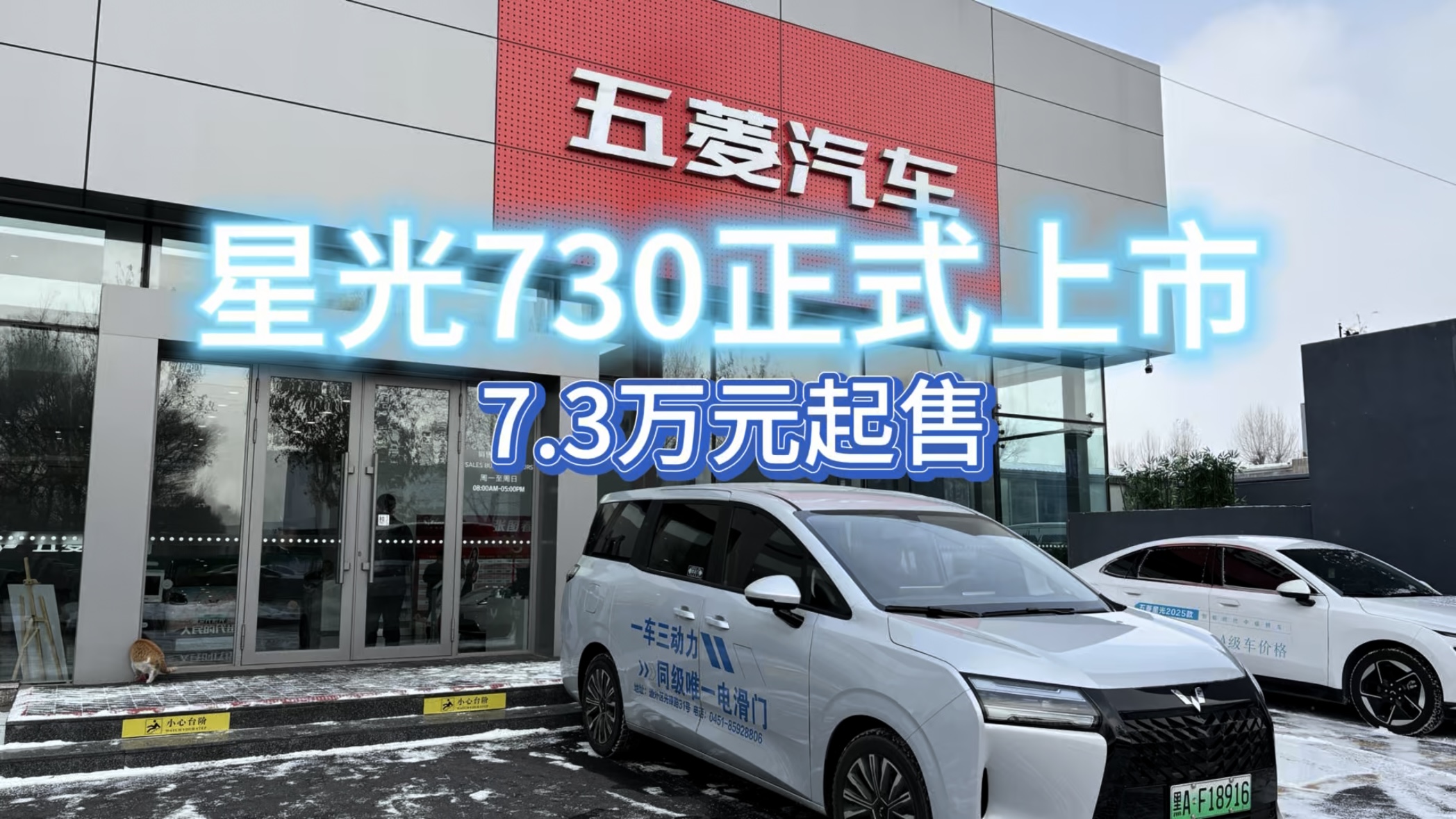 星光730正式上市，7.3万元起售