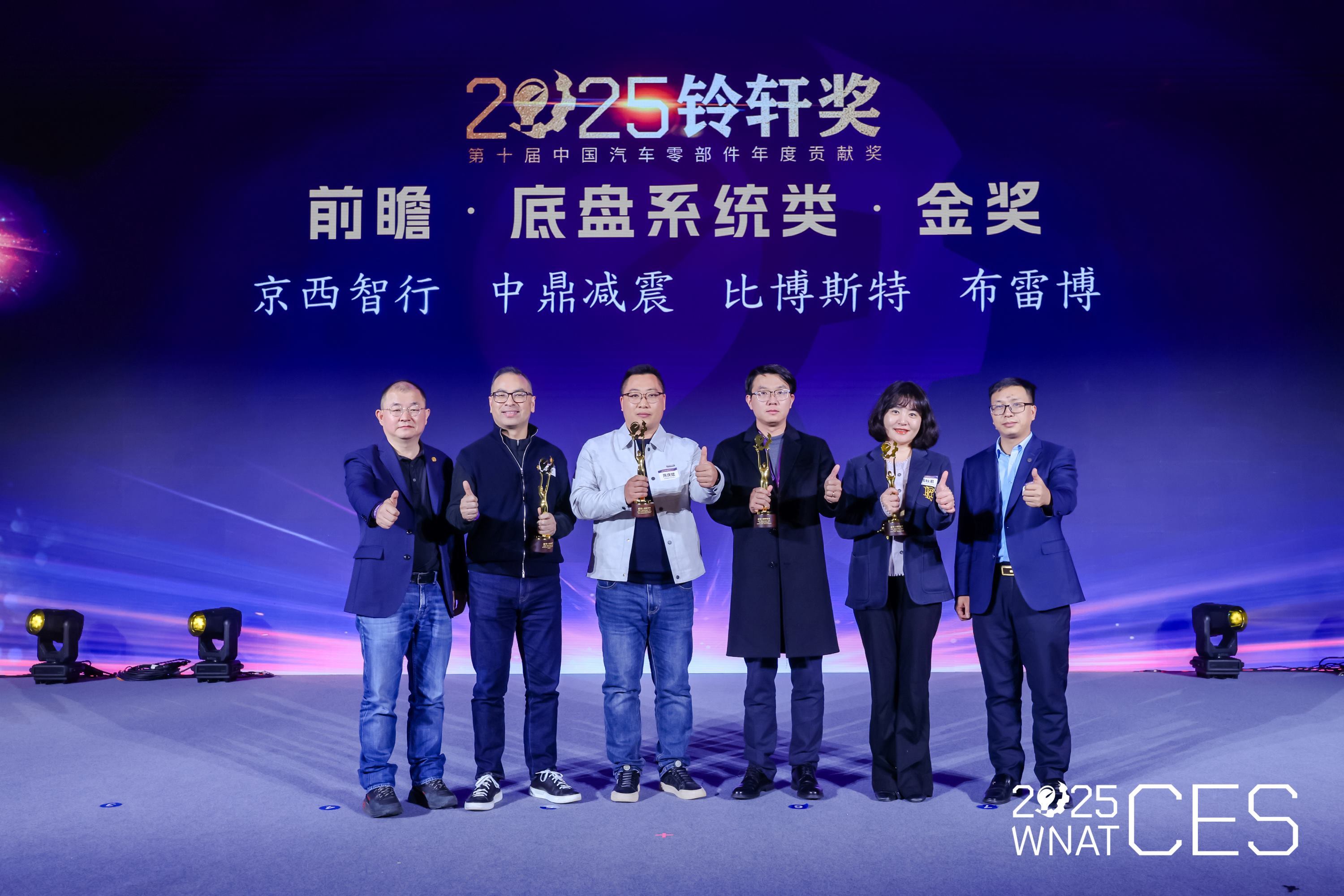 京西智行EMB斩获铃轩奖金奖，并参加新汽车技术合作生态峰会