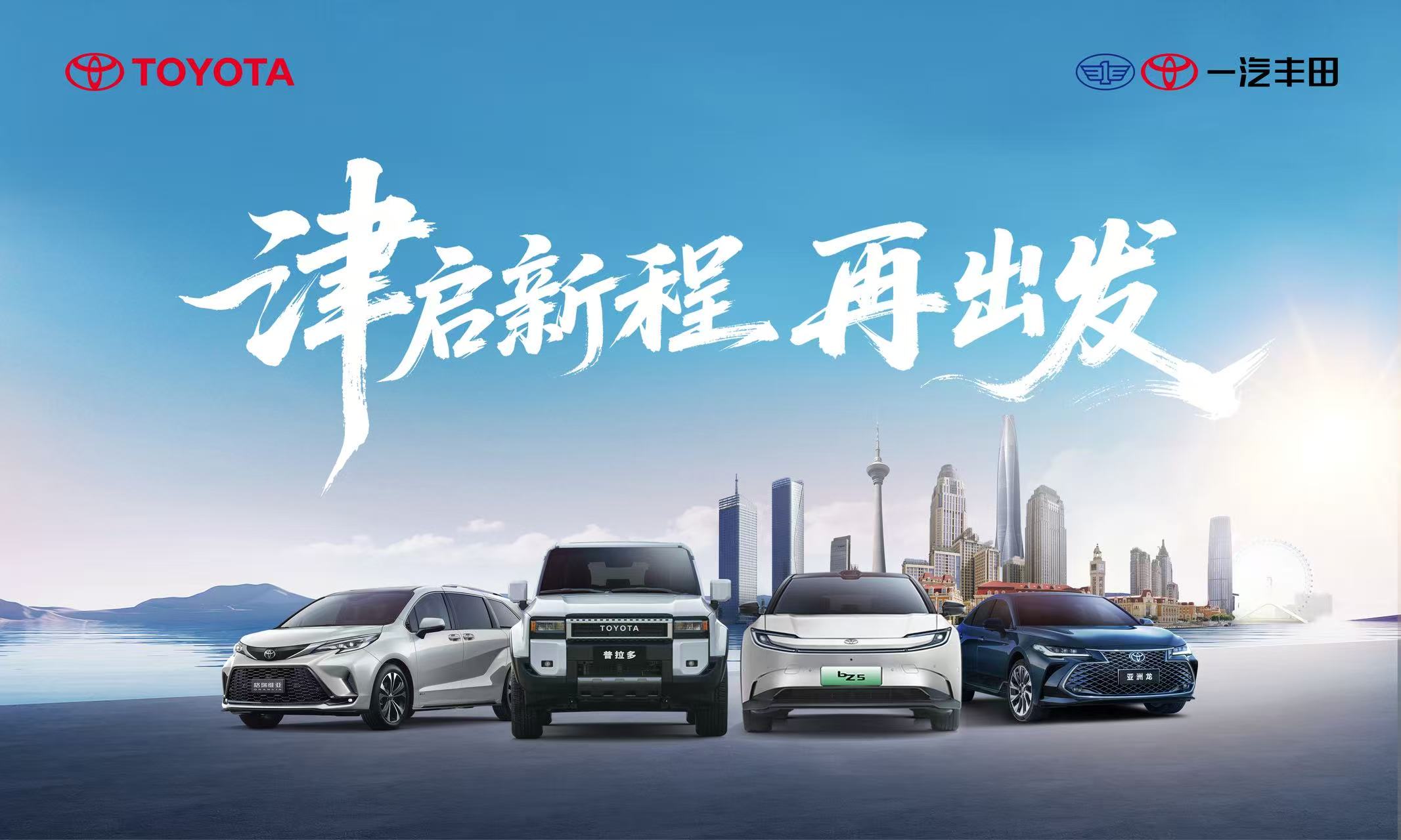 2025年一汽丰田新车销售805518辆，成就连续三年正增长主流合资车企