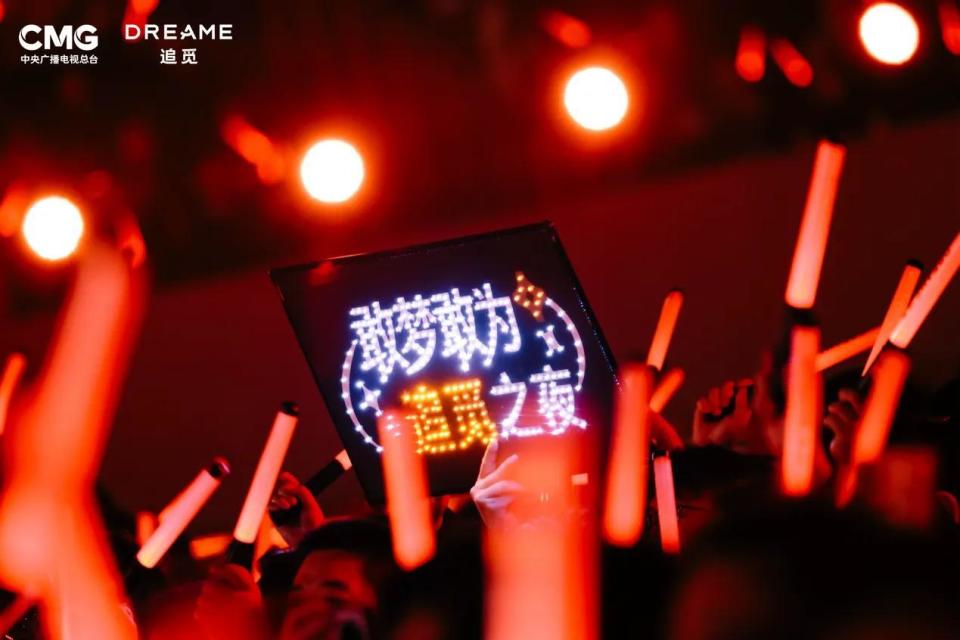 《敢梦敢为·追觅之夜》演唱会:引领行业的品牌盛典,科技与梦想同频共振
