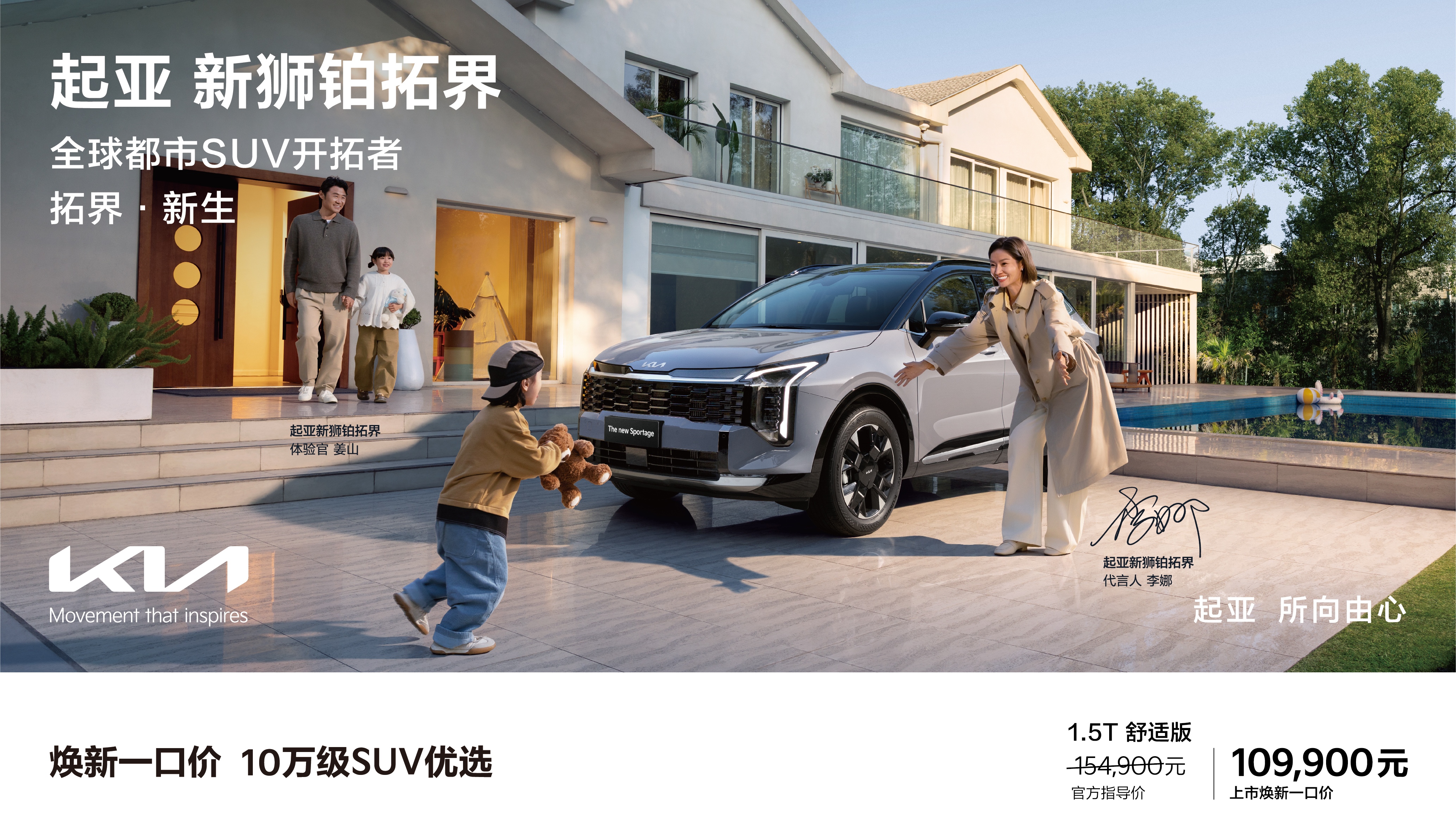 <strong>全球800万用户信赖之选 起亚新狮铂拓界诚意上市 全国统一“焕新一口价”10.9</strong>