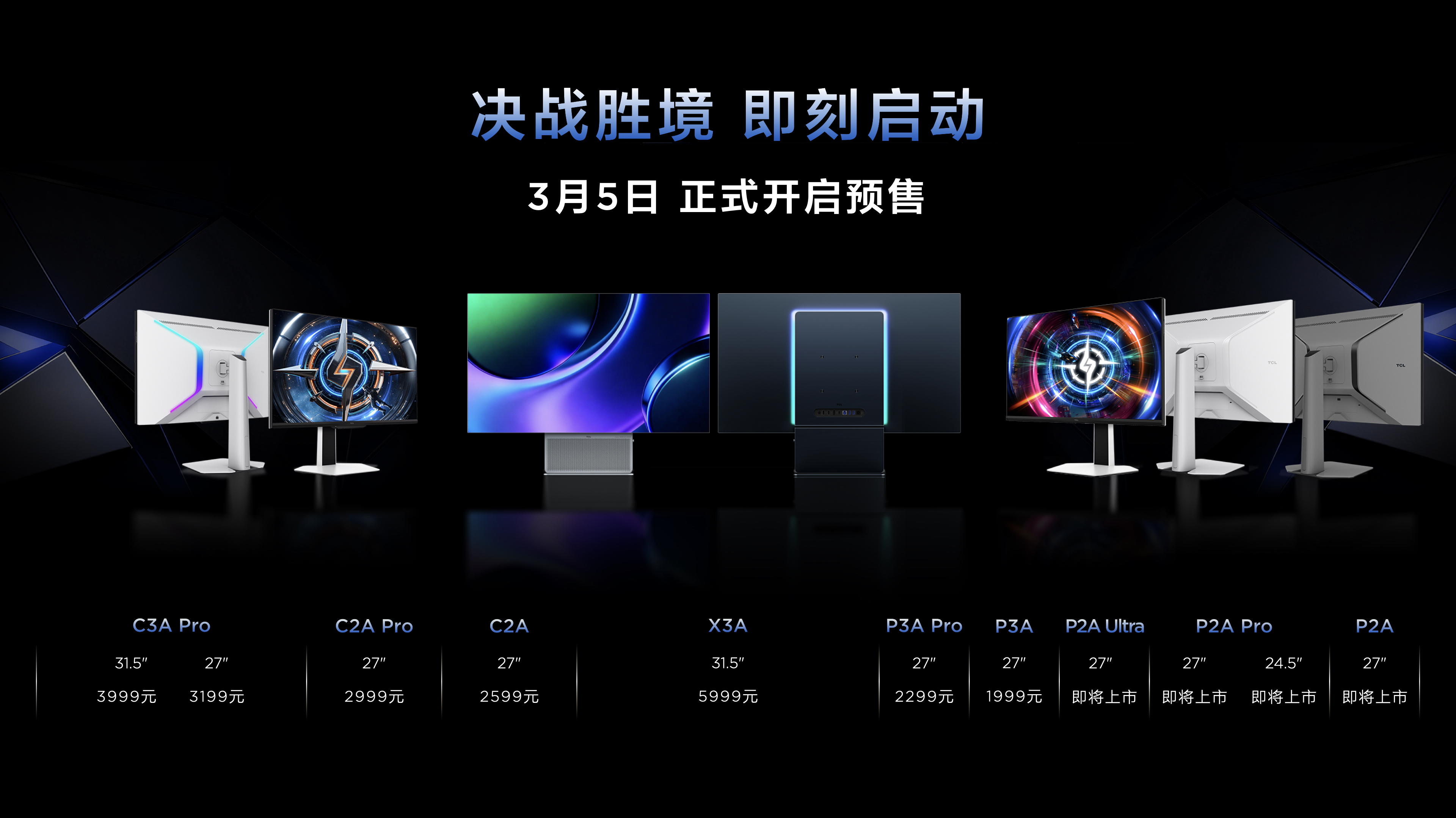 <strong>显示王者TCL显示器国内首秀交出狠牌，“三箭齐发”开启桌面胜境</strong>