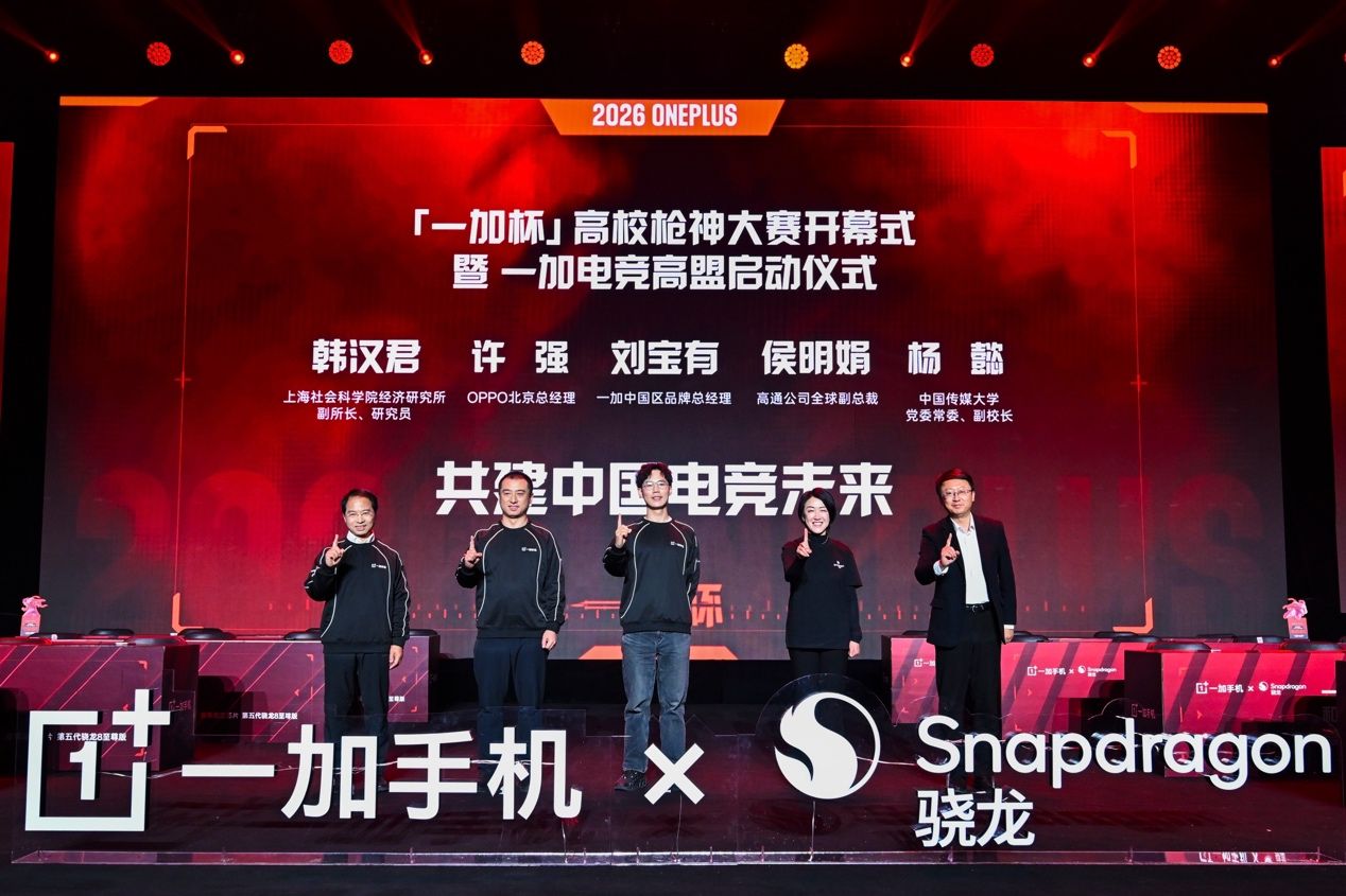 一加携手电竞生态伙伴齐聚中传,「一加杯」高校枪神大赛开幕