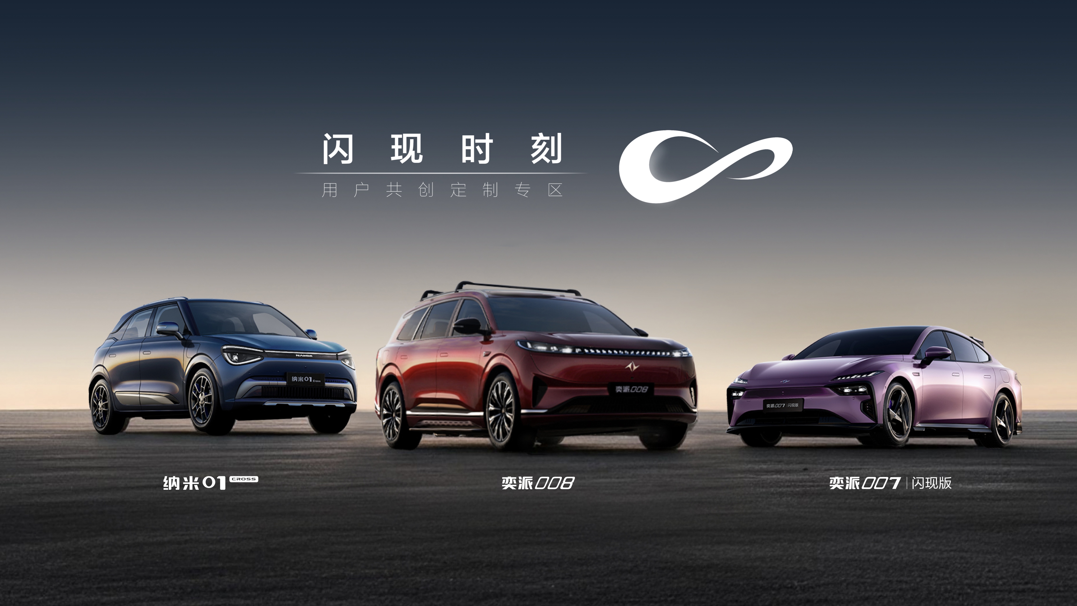 <strong>东风奕派三车焕新亮相千户苗寨，“年轻人的潮流单品”纳米01Cross再进阶！</strong>