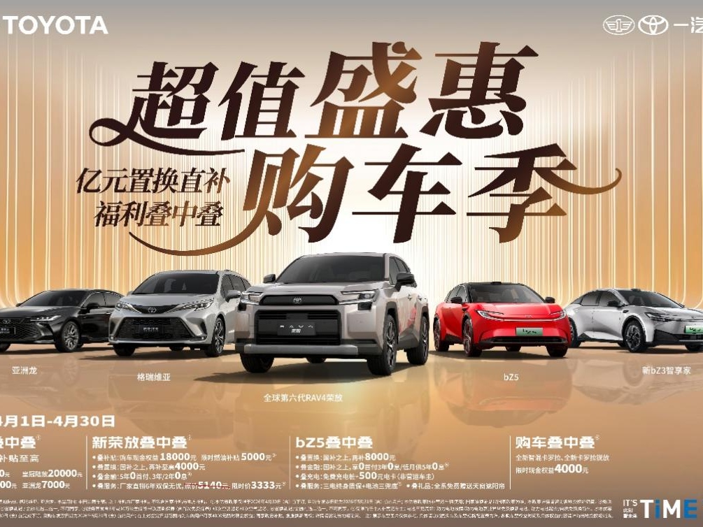 <strong>最美人间四月天，一汽丰田品质见证，伴你省油省心自在行</strong>