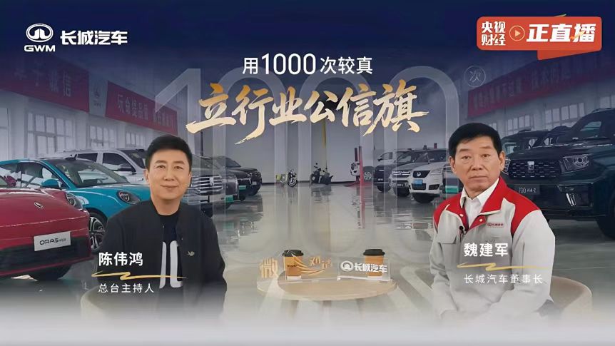 <strong>21年千场坚守 长城汽车以信为舵 领航中国汽车强国进阶之路</strong>