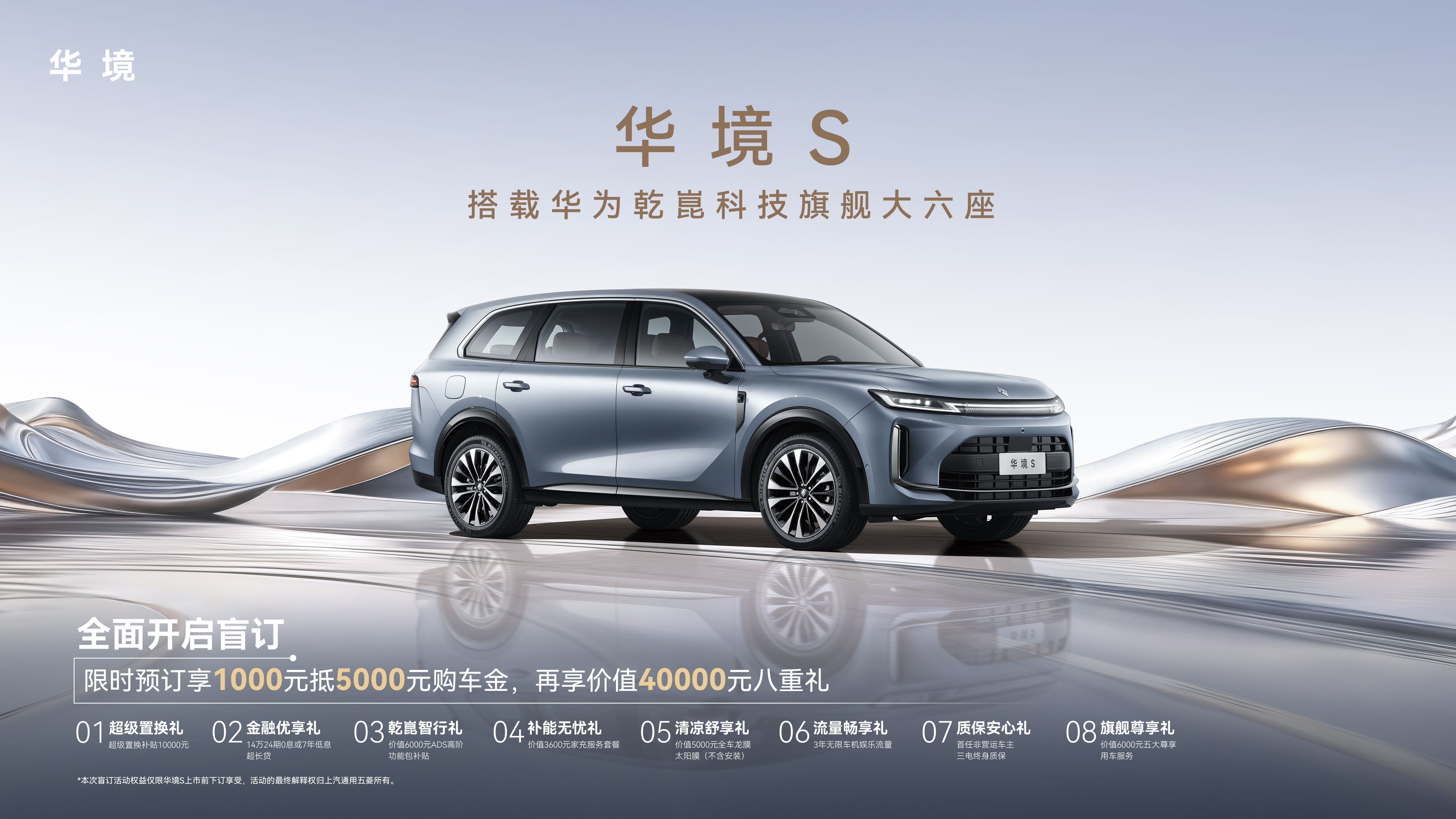 <strong>全系标配华为乾崑 华境S正式首发亮相 携手顶级供应链开启预订</strong>