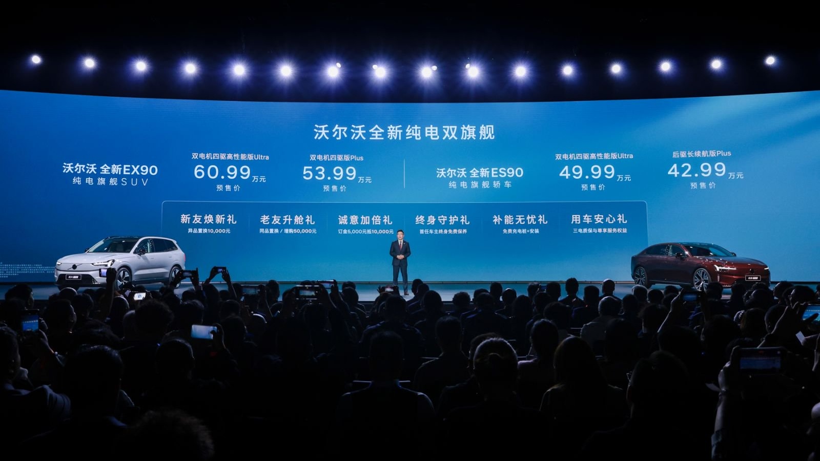 <strong>旗舰之上 再造旗舰，沃尔沃EX90&ES90双旗舰正式开启预售</strong>