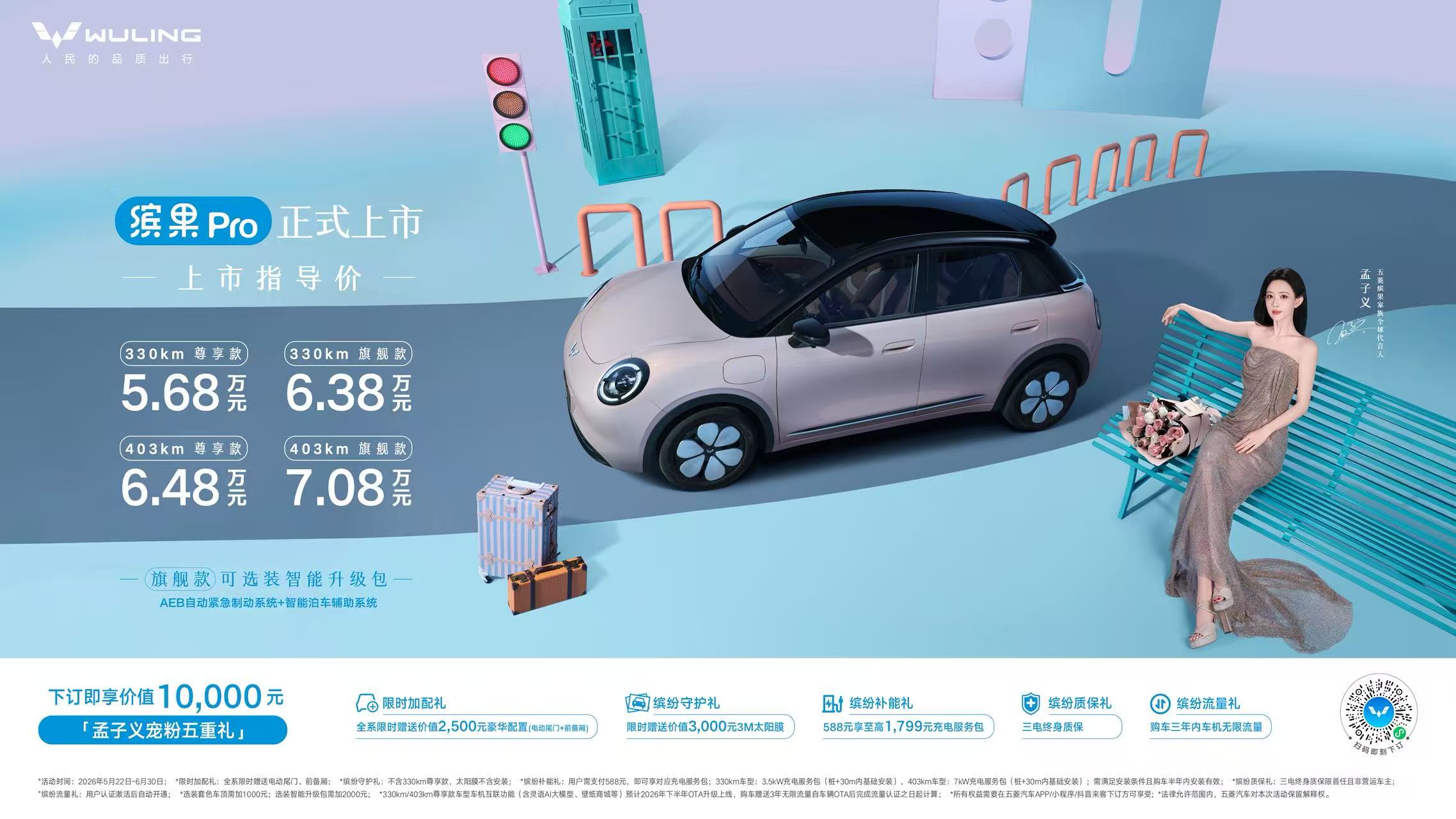<strong>缤纷自有我！缤果Pro正式上市，上市指导价5.68万元起</strong>