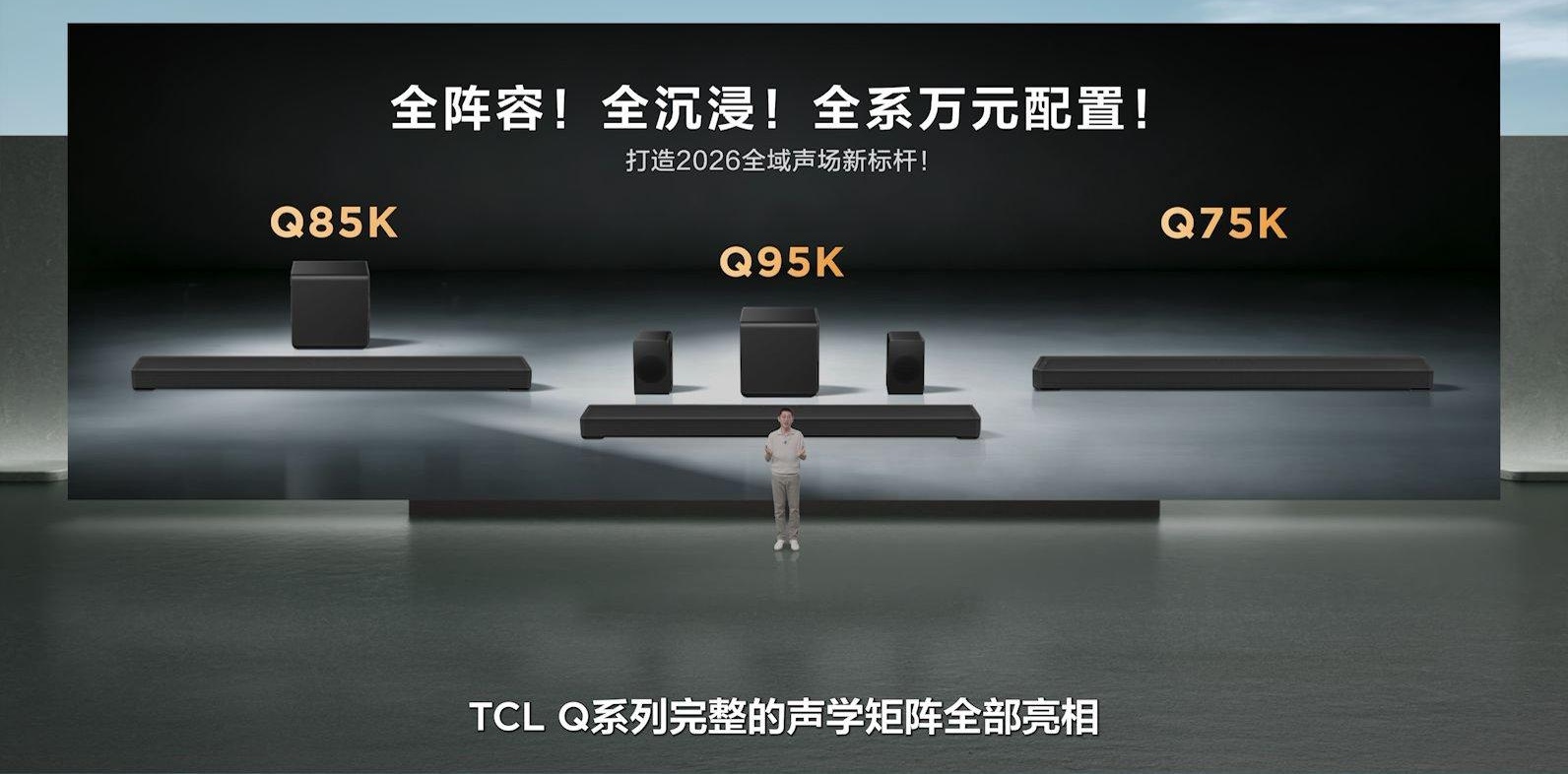 <strong>TCL发布Q系列旗舰回音壁：打破海外垄断，高端影音迎来中国声音</strong>