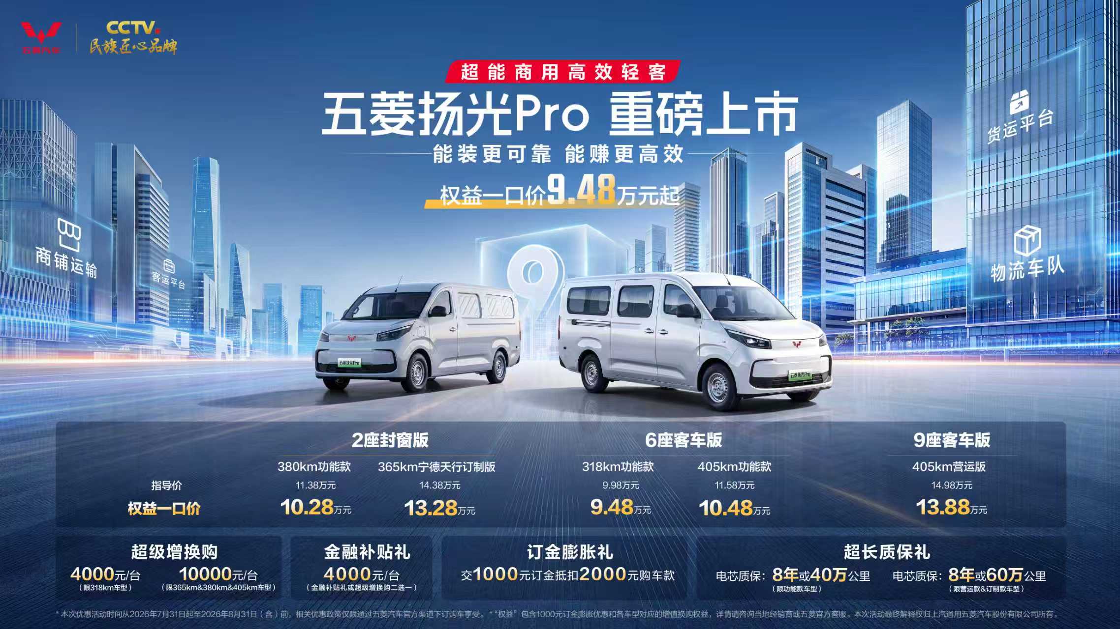 <strong>权益一口价9.48万元起，五菱扬光Pro正式上市！</strong>