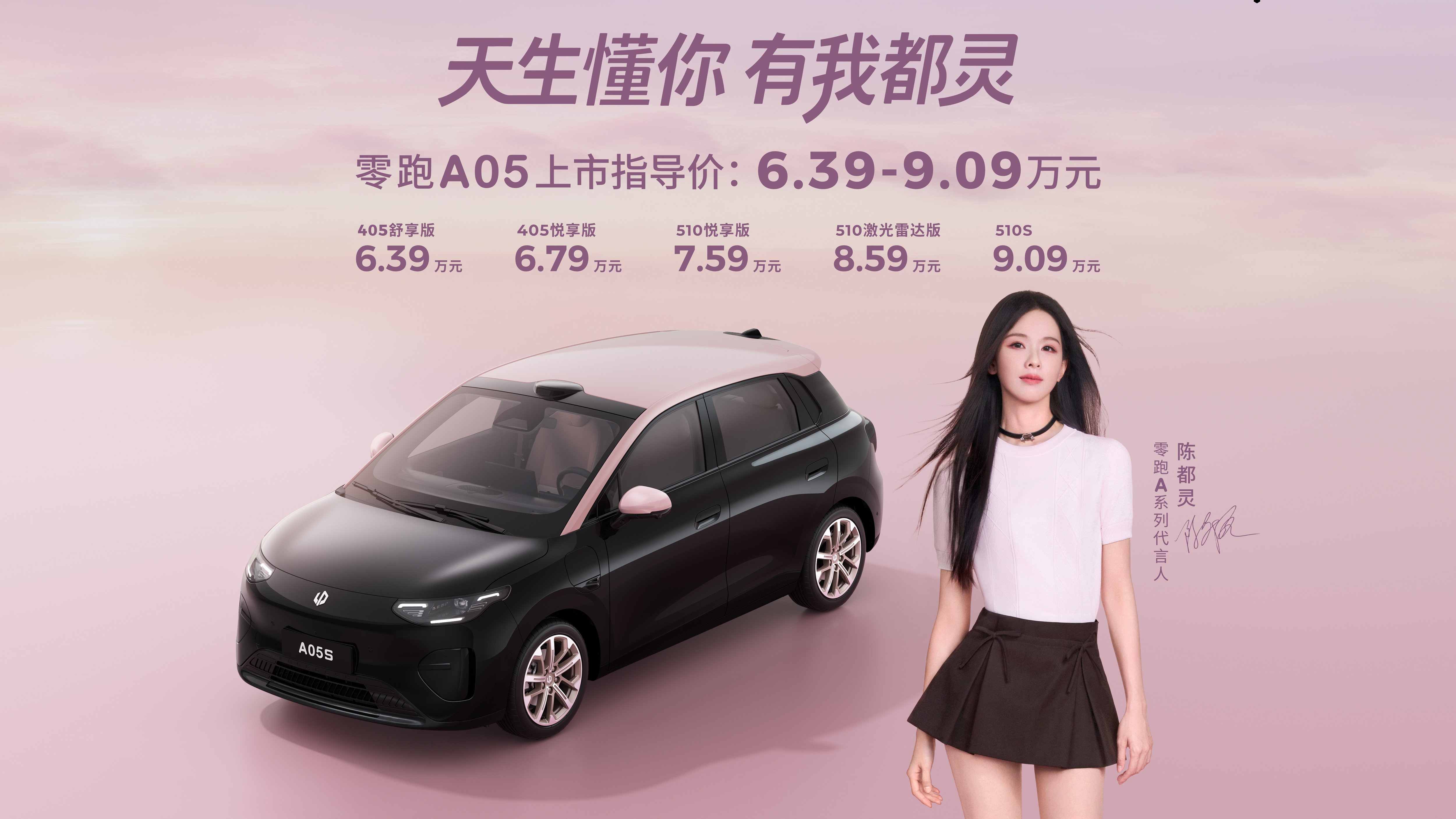 <strong>西湖边唱响热爱零跑A05的你，年轻人的精品轿车来了！</strong>