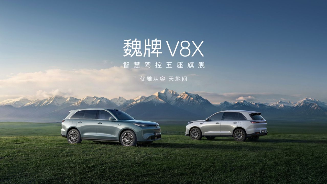 <strong>重塑30万级旗舰价值标杆 魏牌V8X正式上市 限时权益价22.68万起</strong>