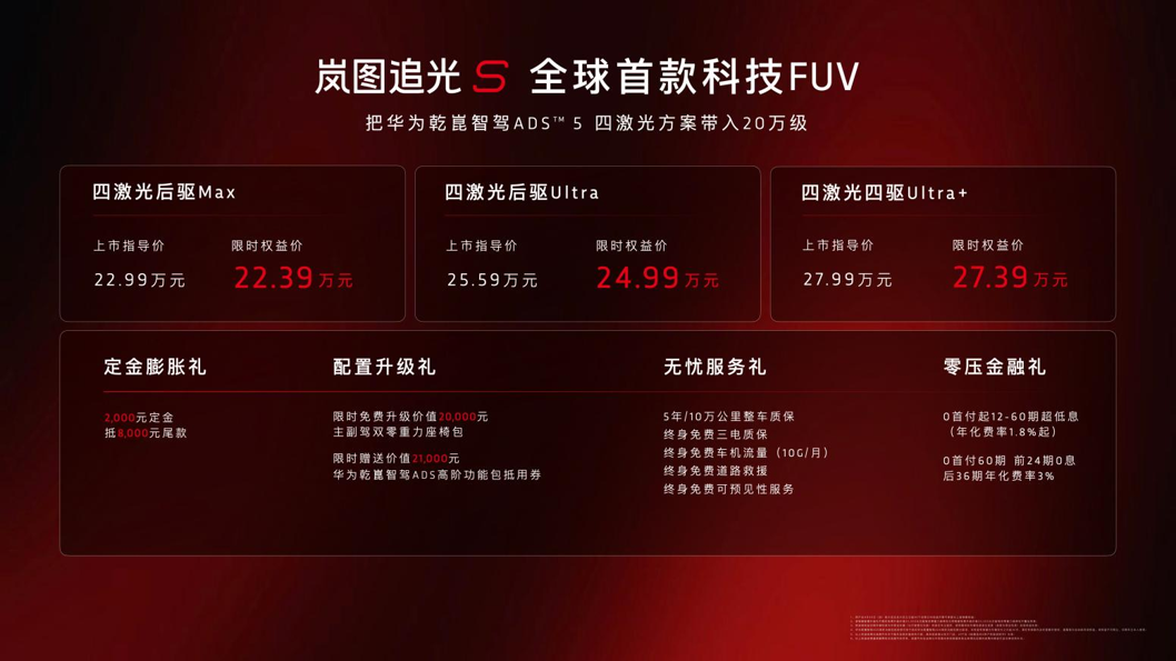 <strong>一镜到底360°隧道大回环全场燃爆！岚图追光S限时权益价22.39万起</strong>