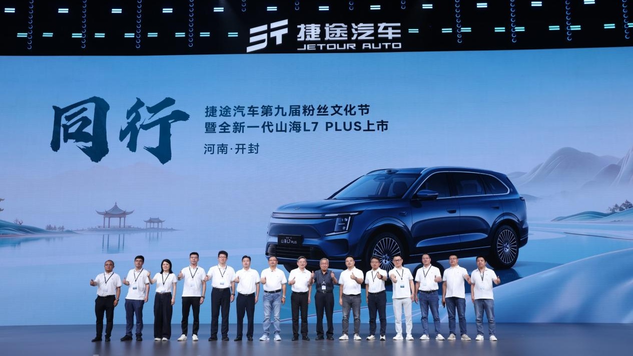 <strong>共赴古都开封粉丝盛宴，捷途全新一代山海L7 PLUS焕新上市</strong>