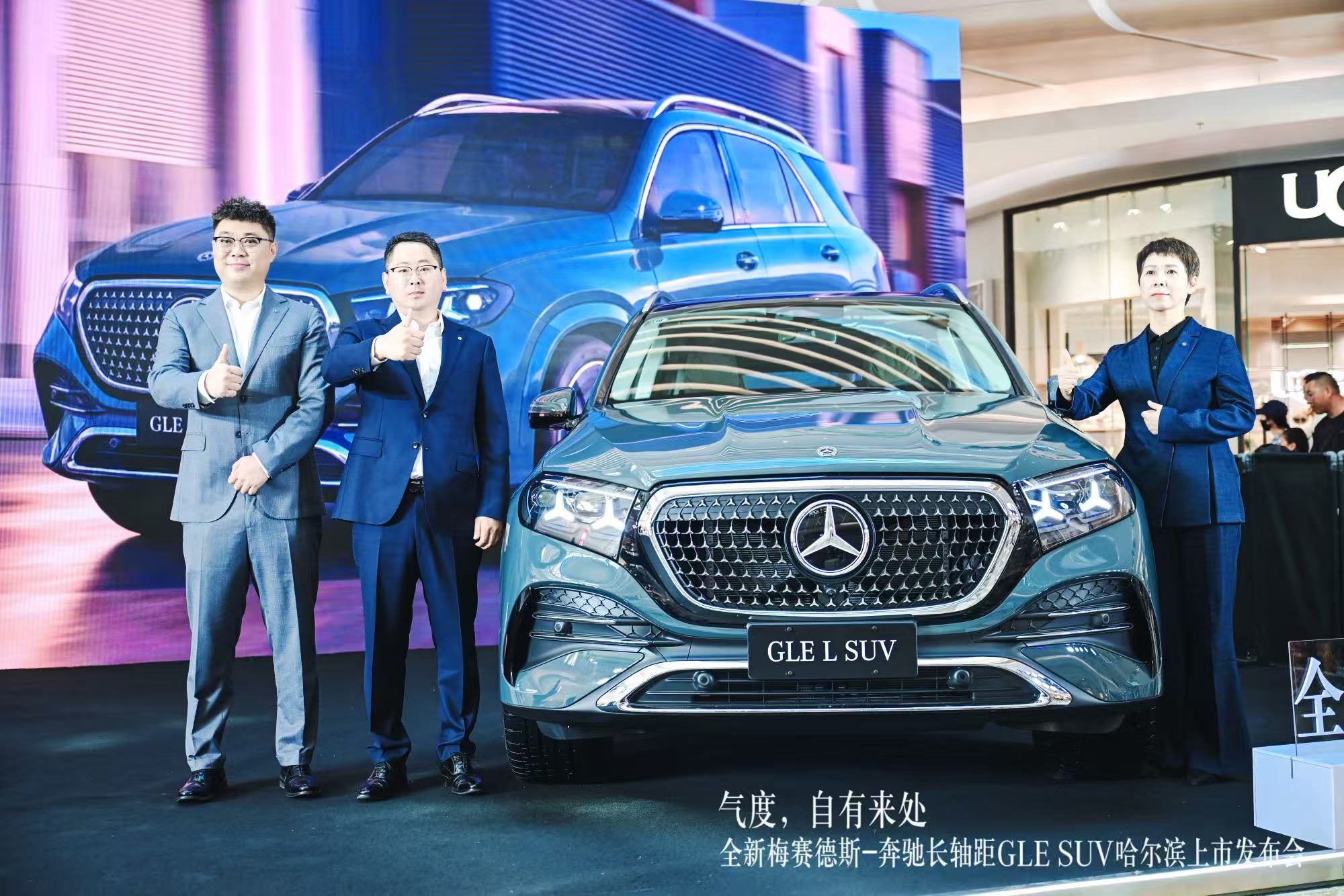 <strong>气度,自有来处!全新梅赛德斯-奔驰长轴距GLE SUV迎来哈尔滨正式上市</strong>