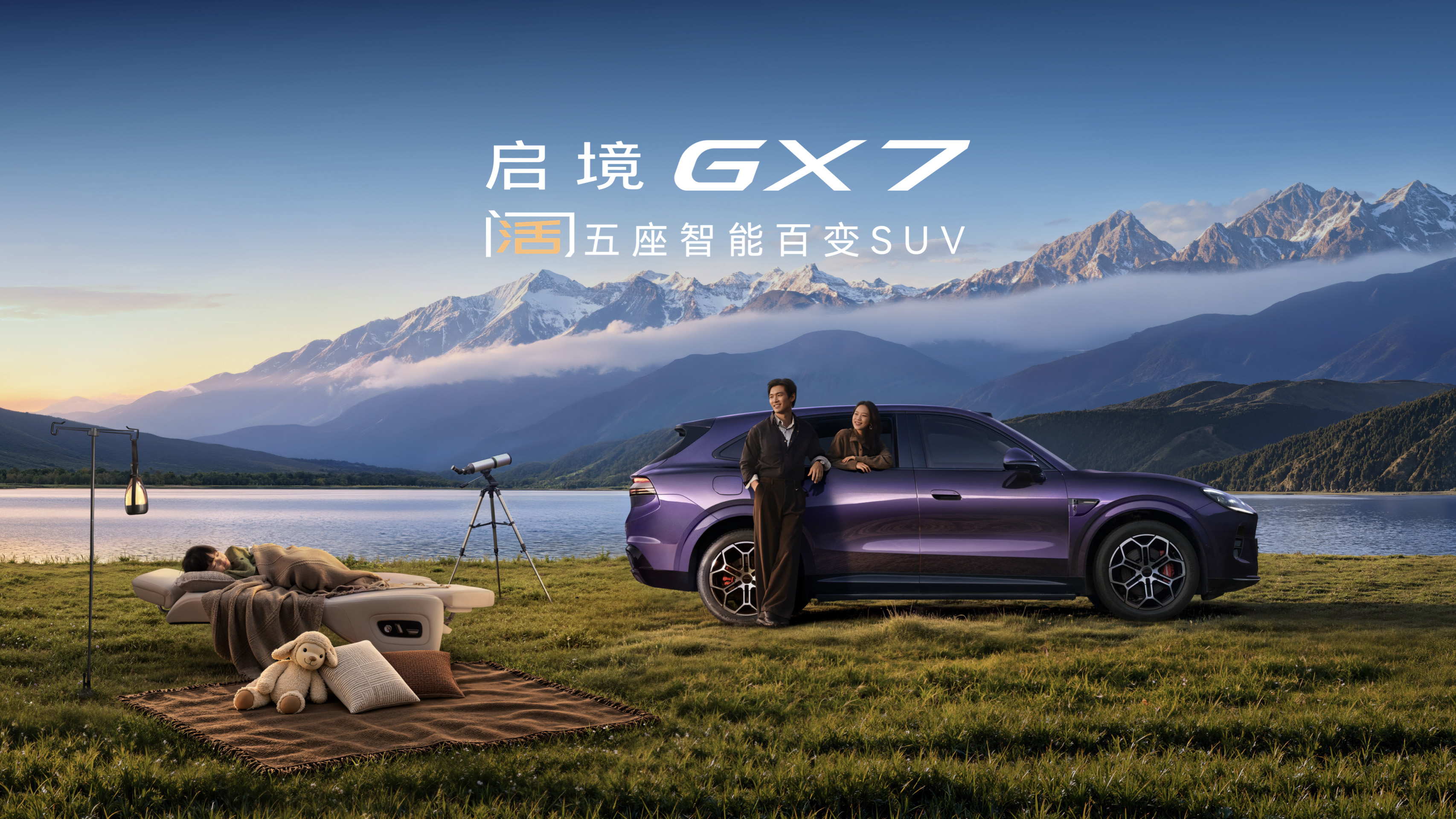 <strong>限时权益价22.99-29.19万元，行业首款阔五座SUV启境GX7正式上市</strong>