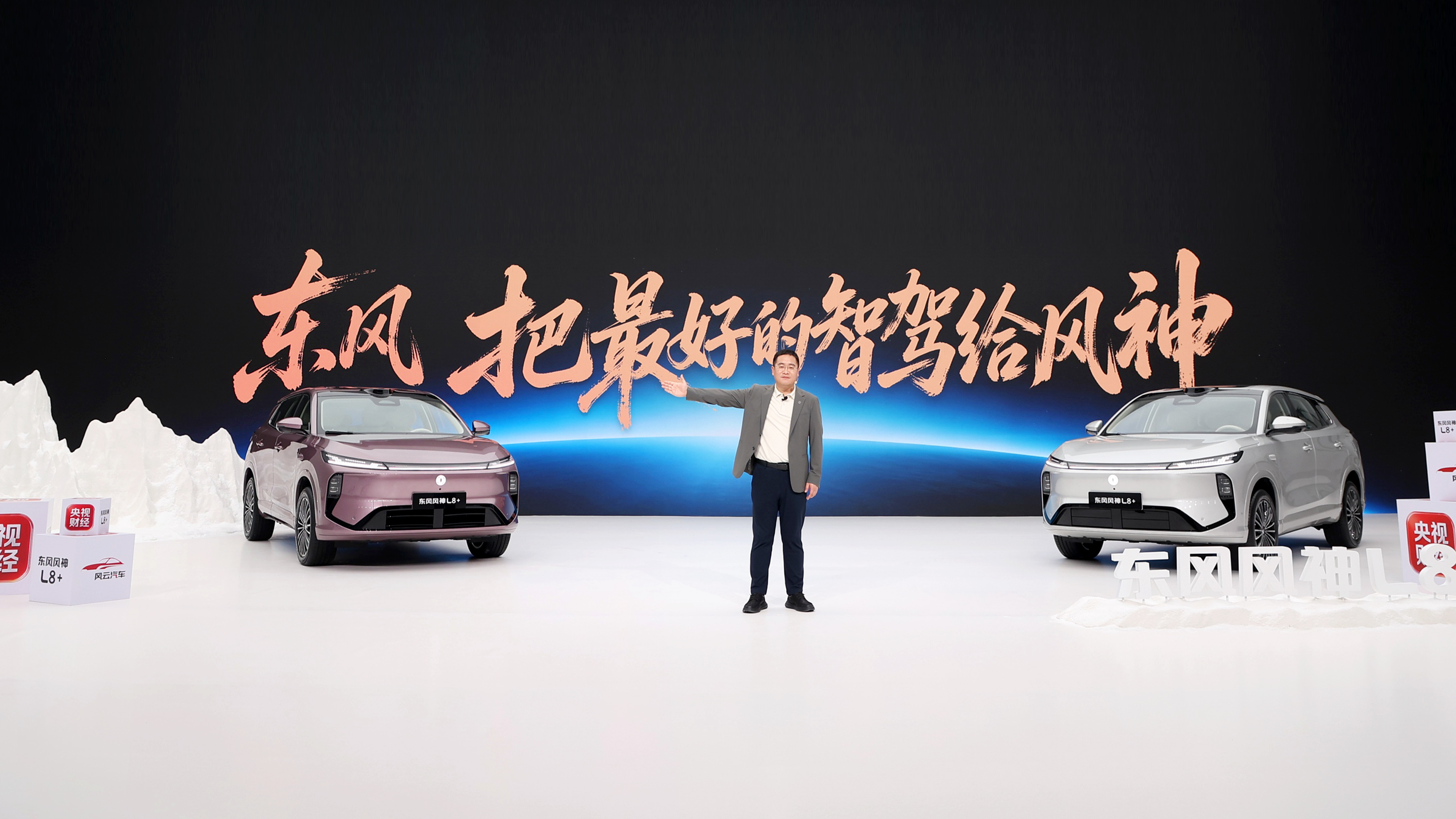 <strong>15万以内唯一700TOPS算力智驾，风神L8+正式上市12.99万起</strong>